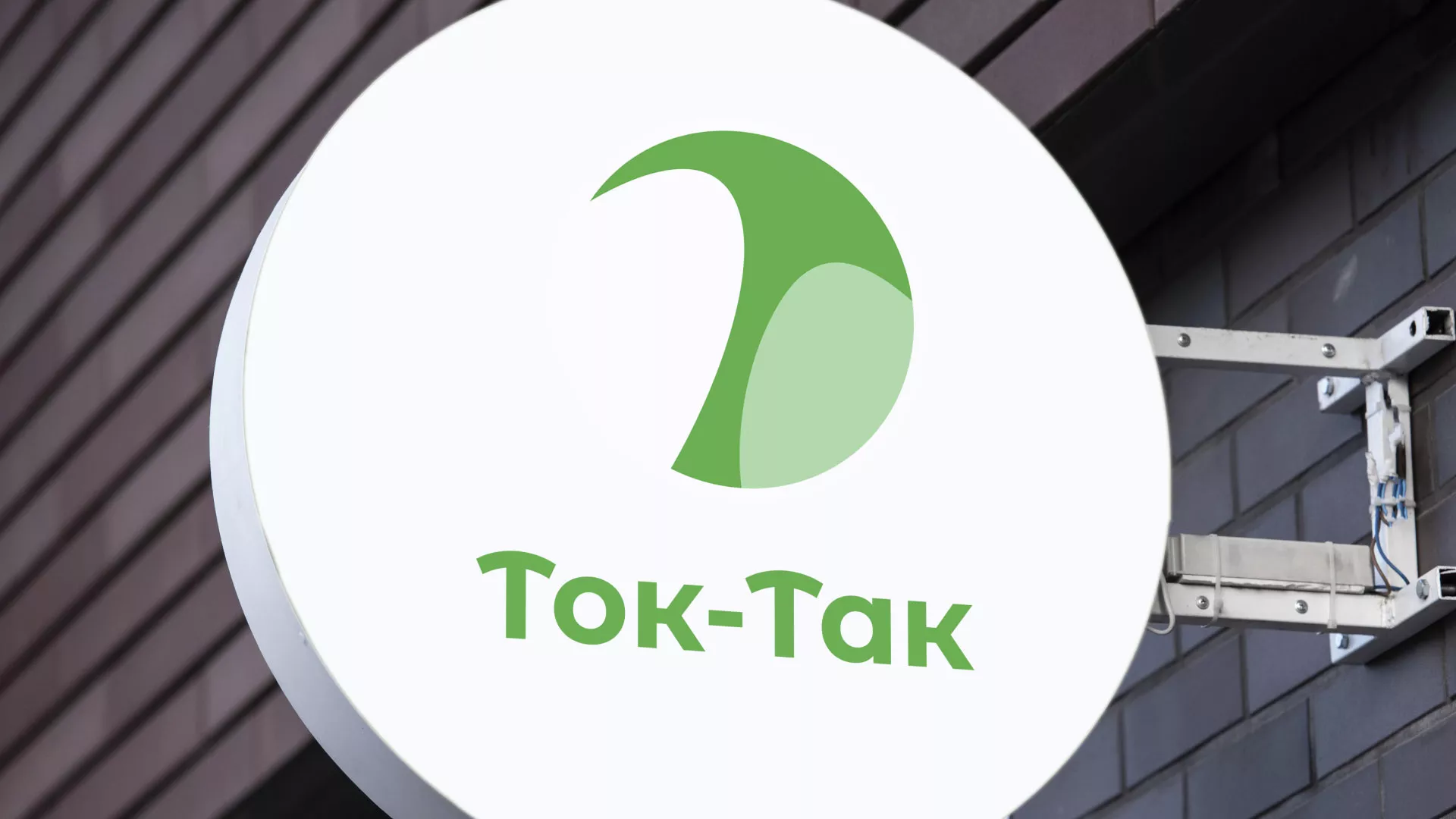 Разработка логотипа аутсорсинговой компании «Ток-Так» в Спасске-Рязанском